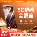 图拉斯【3D热弯+0.15mm超薄】适用iphone16pro钢化膜苹果16pro手机膜全屏覆盖防尘无尘仓高清膜