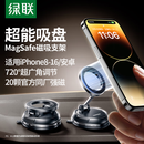 绿联磁吸车载手机支架 真空吸附吸盘式汽车导航适用特斯拉/小米YU7
