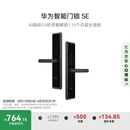 华为智能门锁SE【Pura 80 平安好搭档】 国家补贴15% AI指纹锁 15个月超长续航 电子门铃  NFC电子锁