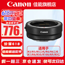 佳能（Canon） R转接环 rf卡口适配器全画幅微单转接单反镜头适用R10 R8 R7 R50 R RP R5 R5二代 R6 R62 R3 佳能原装EOS R（标准转接环） 官方标配