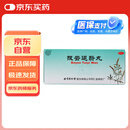 同仁堂（TRT）拨云退翳丸9g*10丸 散风清热 退翳明目 用于视物不清 隐痛流泪