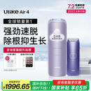 Ulike Air4【2025全新升级】蓝宝石冰点脱毛仪女士刮毛刀剃毛器私处美容仪男士送礼生日礼物送女友 【2025全新升级】Air4水晶紫+洁净舱+刮刀