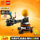 乐高（LEGO）积木机械组系列42179 地球和月亮轨道运转模型男孩玩具儿童节礼物