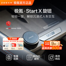 极氪【重磅新品】Start X旋钮 专属互联 多挡调节 车载蓝牙适配极氪 单只