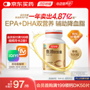 汤臣倍健进口深海鱼油软胶囊epa+dha深海鱼油omega3辅助降血脂100粒/瓶