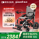 鱼跃(yuwell)电动轮椅车D210CL折叠老人专用轻便智能轮椅代步锂电池