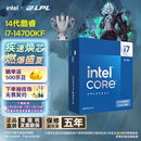 英特尔(Intel) i7-14700KF 酷睿14代 处理器 20核28线程 五年质保 台式机盒装CPU 游戏办公 畅玩无畏契约