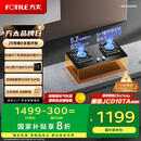 方太（FOTILE）燃气灶天然气 台嵌两用 5.2kW*猛火 可调节底盘换装灶 02-TH27B 政府补贴20%