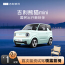 【熊猫mini】试驾送露营椅 吉利银河