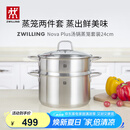双立人（ZWILLING）蒸锅燃气灶不锈钢汤锅蒸笼蒸鱼锅NovaPlus套装24cm双层蒸煮两用锅