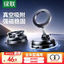 绿联磁吸车载手机支架 真空吸附吸盘式汽车导航适用特斯拉/小米YU7