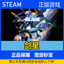 正版PC Steam游戏剑星星刃StellarBlade 国区好友礼物 豪华版