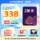 WPS大会员2年卡744天 含超级会员所有功能+WPS AI  1T个人云空间pdf转word海量模板资源 兑换码发货 【月均低至13.2元，更划算】WPS大会员2年
