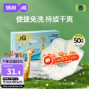 婧麒（JOYNCLEON）一次性口水巾婴儿宝宝围嘴新生儿可旋转免洗围兜50片 Jyp62199