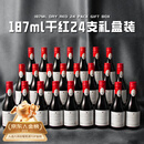加达尔庄园 智利进口干红14.5度红酒小瓶欧梵仕葡萄酒187ml*24瓶礼盒装红酒 24*瓶干红葡萄酒