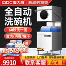 麦大厨商用洗碗机餐厅专用食堂酒店饭店连锁高档餐厅揭盖式洗碗机全自动大型刷碗机餐盘子洗杯机提拉式 【连锁热销款】保修2年 一体拉升水箱