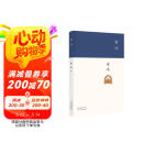 雷雨 现代文学大家曹禺代表作 《语文》课程标准建议读物 中国现代戏剧第一剧 发表90周年纪念版