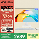 AOC国家补贴20%大师926 27英寸高清商用学习办公台式一体机电脑(12代i5-12450H 16G 1T WIFI 键鼠)白