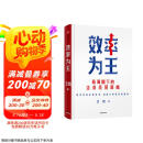 效率为王 新周期下的企业经营策略 卫哲 著 现金为王 利润为王 存量时代 企业管理 企业经营 阿里巴巴前CEO 嘉御基金创始人卫哲