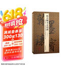 颜真卿李玄靖碑/翰墨瑰宝·上海图书馆藏珍本碑帖丛刊(第六辑)