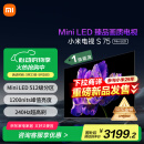 小米（MI）电视S75 Mini LED 75英寸512分区1200nits【小米空调最佳CP，凉得快看的爽】一级能效家电国家补贴