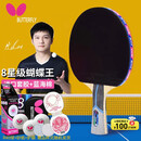 蝴蝶（Butterfly）蝴蝶乒乓球拍8星级802芳碳进攻型蓝海绵双面反胶蝴蝶王横拍/长柄