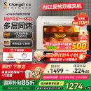 长帝（changdi）【国家补贴】家用风炉电烤箱 40升多功能风炉平炉一体机 蒸汽嫩烤 多层同烤 大白鲸S1pro