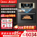 美的（Midea）55L知味2.0嵌入式微蒸烤一体机R6pro 灵眸AI熟度识别蒸烤箱一体机 微蒸烤炸炖5合1 R6Pro