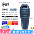 黑冰（BLACKICE）24新款【G系列木乃伊式鹅绒羽绒睡袋】露营保暖抗寒成人羽绒睡袋 藏蓝 G1000 M码(新标准)