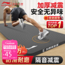 李宁（LI-NING）瑜伽垫男士健身运动垫子加厚家用防滑跳绳隔音减震仰卧起坐舞蹈垫