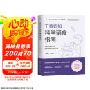 丁香妈妈科学辅食指南（写给中国父母的辅食添加与喂养计划）  京东618活动