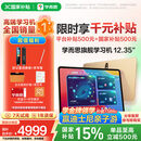 学而思二代旗舰 学习机【支持deepseek】 精准学Pro 九章大模型 中学小学 学生 学习平板 家教机 【限时低价】12.35英寸(8+256G)