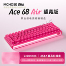 迈从（MCHOSE）键盘磁轴键盘RT电竞游戏客制化机械有线连接全键热插 Ace 68 Air竞版 浆果红 泰山磁轴GT