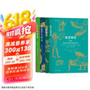 世界经典神话(全4册套装）：埃及神话+北欧神话+希腊罗马神话+凯尔特神话 神话传说