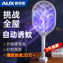 奥克斯（AUX）【自动诱蚊/销量TOP1】电蚊拍充电式灭蚊拍家用灭蚊神器电苍蝇拍