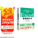 Excel最强教科书（完全版）教学视频+全彩印刷+案例文件 电子表格制作教书籍 零基础从入门到精通 函数高级会计数据表图书书香节