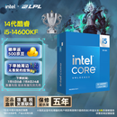英特尔(Intel) i5-14600KF 酷睿14代 处理器 14核20线程 24M三级缓存 台式机CPU 游戏办公 畅玩无畏契约