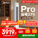 美的空调 3匹 酷省电Pro 家电国家补贴 新一级能效 客厅空调省电变频 空调柜机立式 KFR-72LW/N8KS1-1P