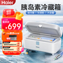 海尔【旅行款】双子冰盒胰岛素冷藏盒便携大容量户外家居用品车载冰箱