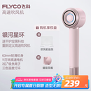 飞科（FLYCO）高速电吹风机节日礼物家用便携速干负离子大风力护发吹风筒银河星环FH6371钻石粉国家补贴
