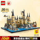 乐高（LEGO）积木拼装哈利波特76419 霍格沃茨城堡和庭院男孩女孩玩具生日礼物