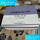 【正版旧书】内蒙古12系列建筑标准设计图集 电气专业（1-6）共六册 /上海人民