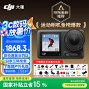 大疆（DJI）Osmo Action 4 灵眸运动相机 摩托车骑行滑雪潜水户外vlog相机 oa4 防抖摄像机 Action 4标准版【赠多功能礼包】 官方标配 标配
