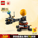 乐高（LEGO）积木机械组系列42179 地球和月亮轨道运转模型男孩玩具生日礼物