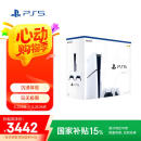PlayStation索尼（SONY）PS5 PlayStation5 光驱版(轻薄版 1TB) 国行游戏机 slim双手柄套装《国补立省15%》