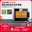 海氏（Hauswirt）【国家补贴】S80四代电烤箱家商两用风平炉二合一大容量多功能私房多层同烤 黑色 66L 【4层同烤】
