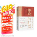 康熙的红票：全球化中的清朝 探索中西文化交融 许倬云等名家推荐 揭秘康熙帝与西方传教士的深度交流 历史爱好者必读
