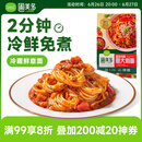 圃美多番茄肉酱意大利面2人份 520g 方便面速食面条 儿童早餐面点