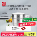 双立人（ZWILLING）蒸锅二层不锈钢汤锅蒸笼蒸格燃气灶可用蒸煮锅蒸鱼锅大容量28cm