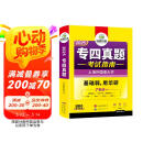 2025专四真题考试指南 上海外国语大学TEM4专4 华研外语英语专业四级真题含阅读听力完型语法词汇写作